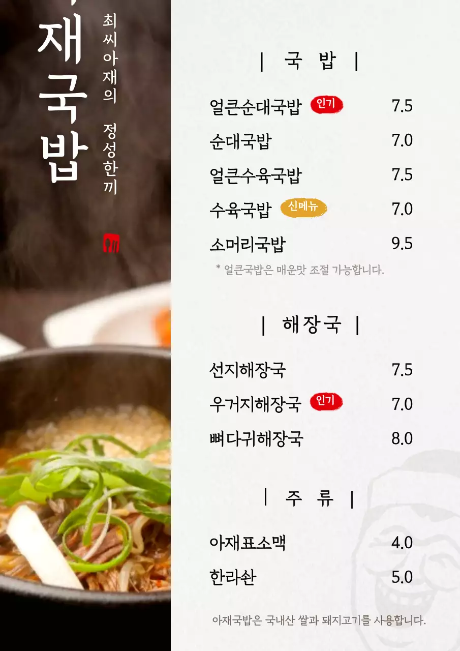 중화요리 전문점 메뉴표 홍보