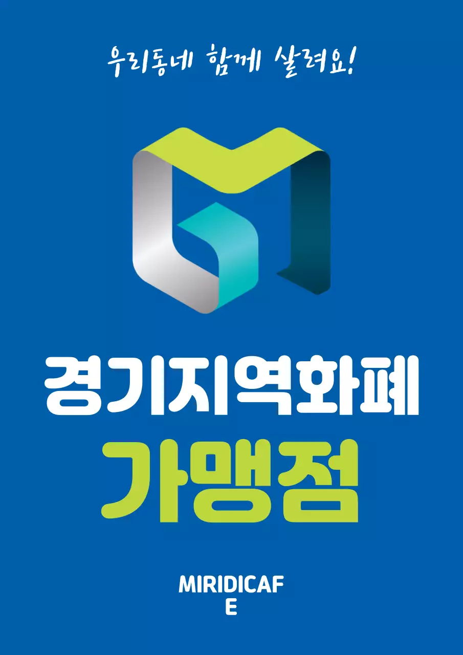 44993_경기지역화폐 가맹점