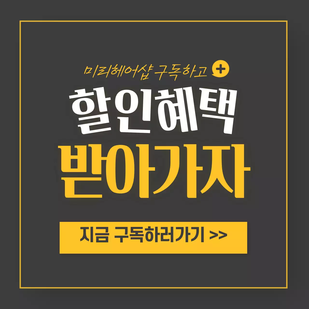 모노톤 노란색 포인트 헤어샵 꿀팁