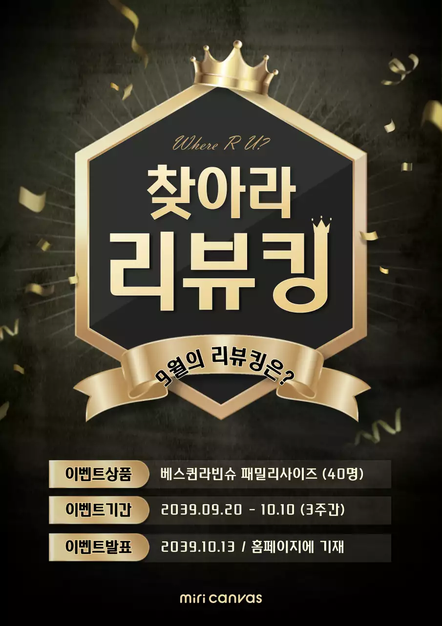 어두운 골드색의 화려한 컨셉의 이달의 리뷰 이벤트