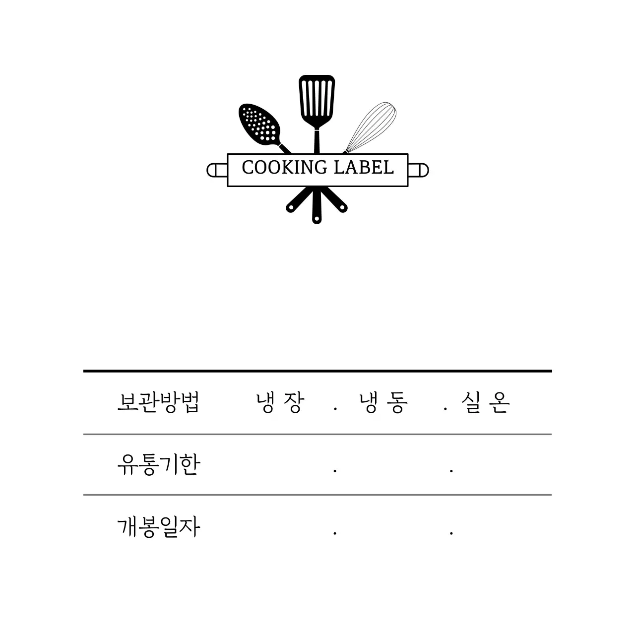 화이트 심플아이콘 제품보관 라벨