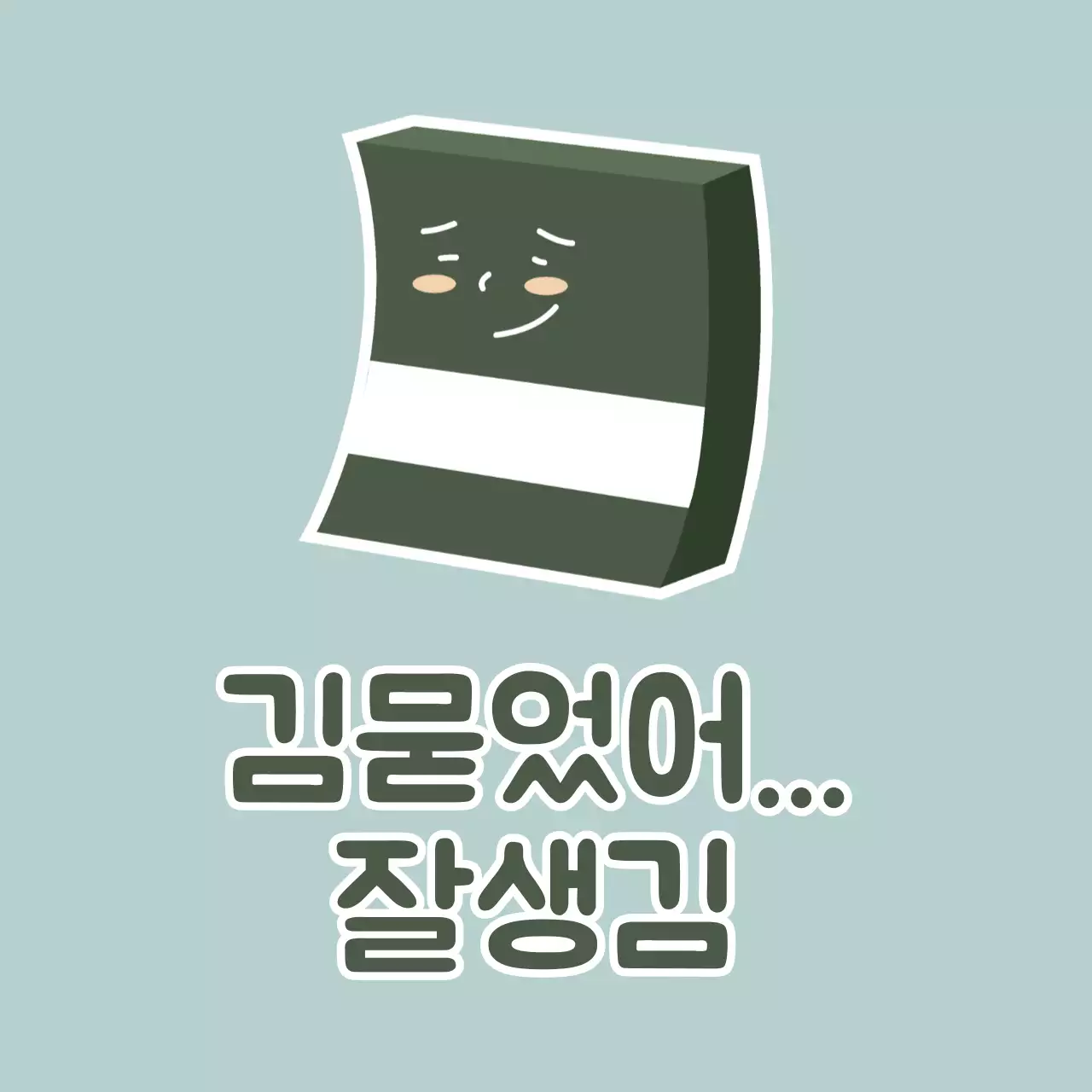 수산물 김