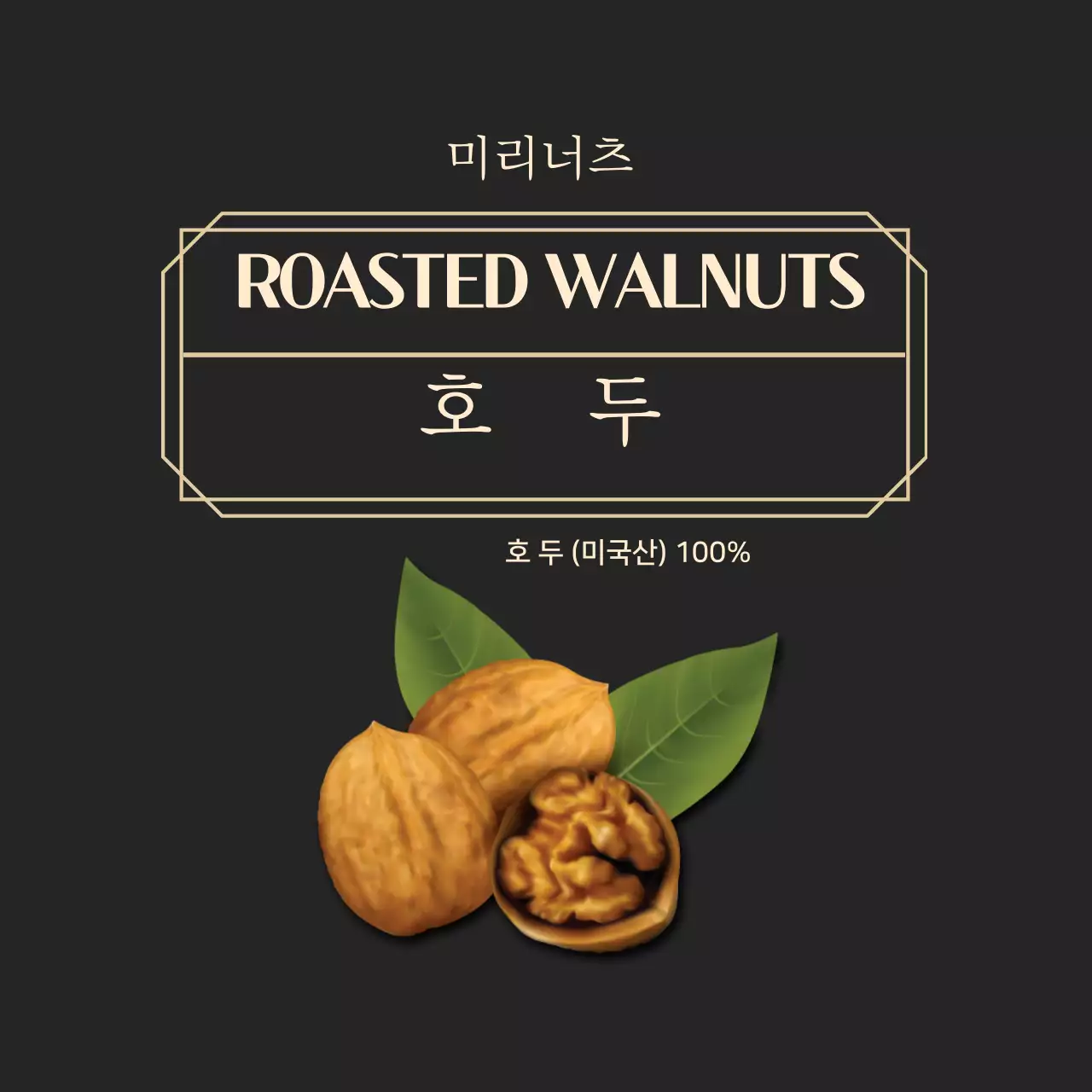 검은색 골드 프레임 견과류 식품 라벨