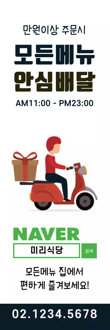 44587_매장배달안내