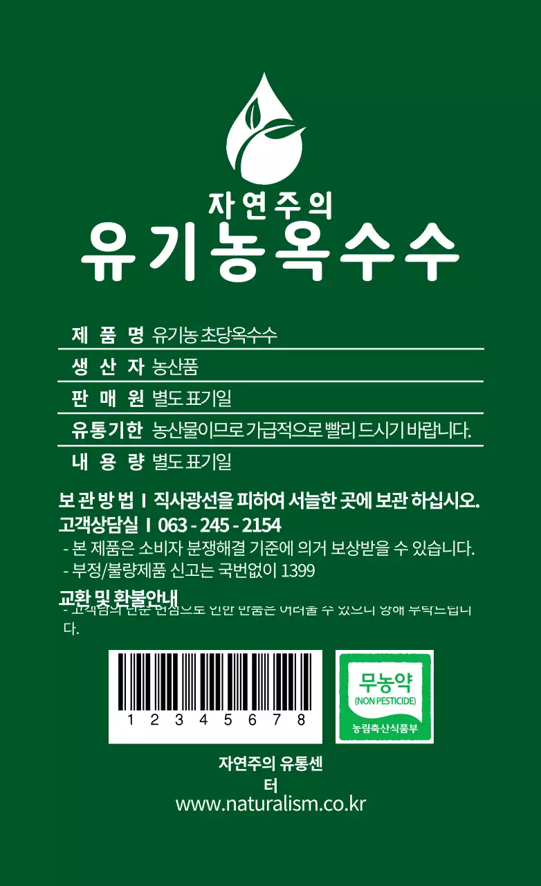 초록색 텍스트 유기농 옥수수 라벨