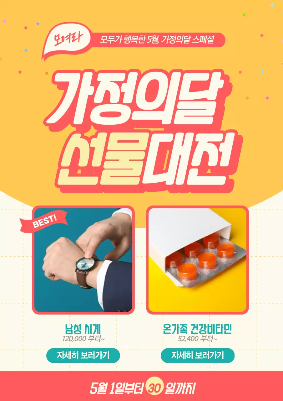 노란색의 사람일러스트와 선물의 사진이 있는 5월달 초특가 할인 홍보