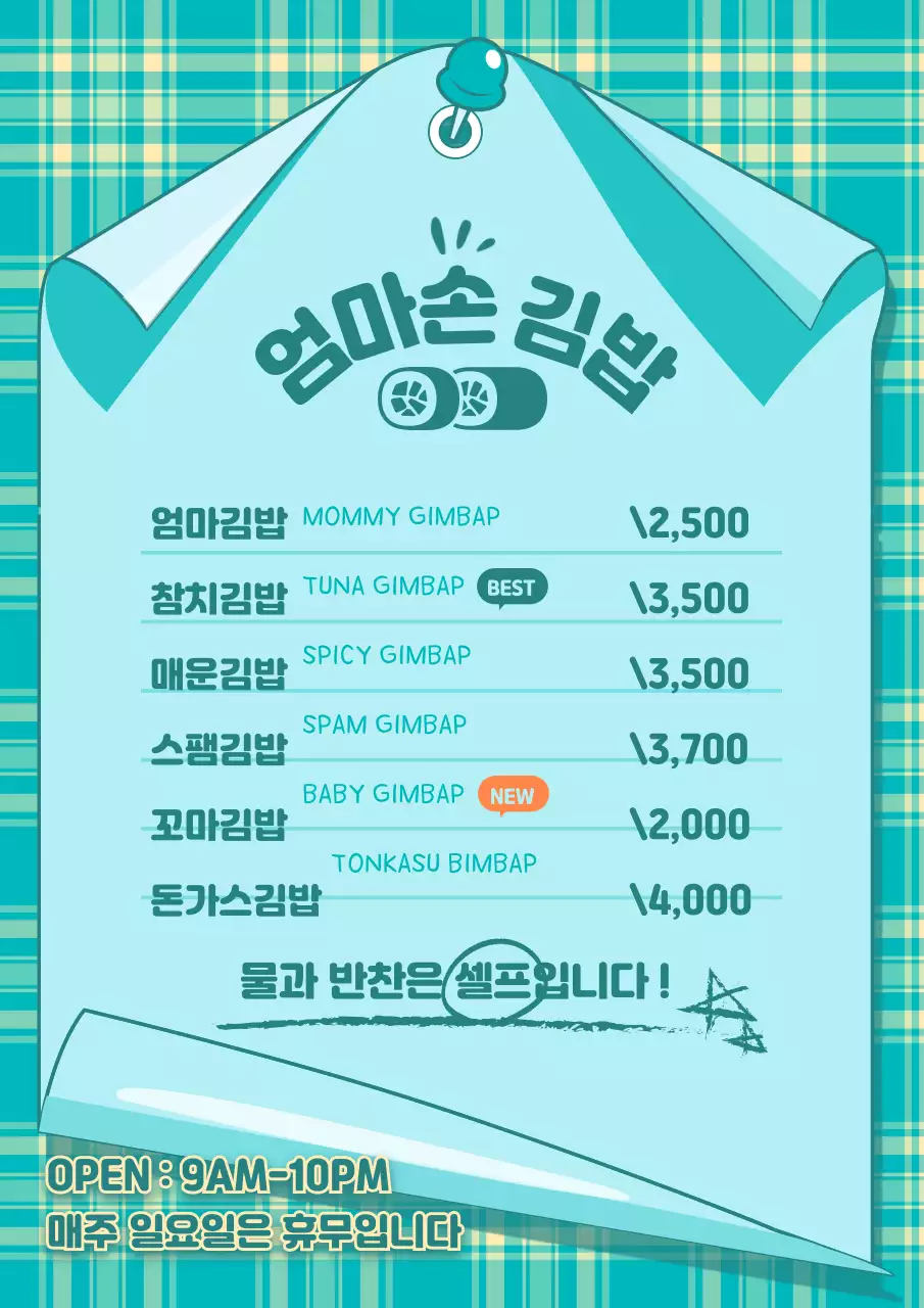 귀여운 일러스트의 드링크 메뉴 홍보