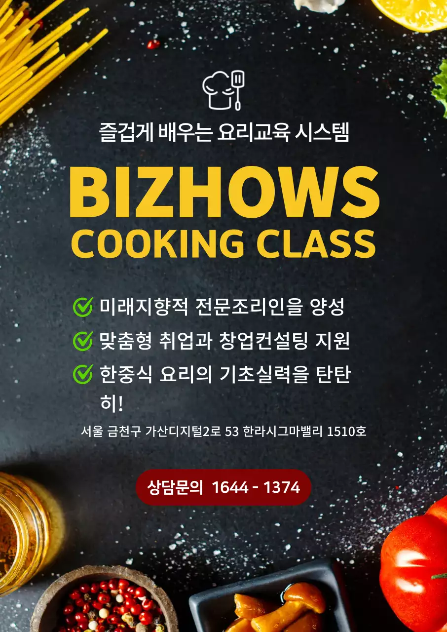 45016_전문요리학원