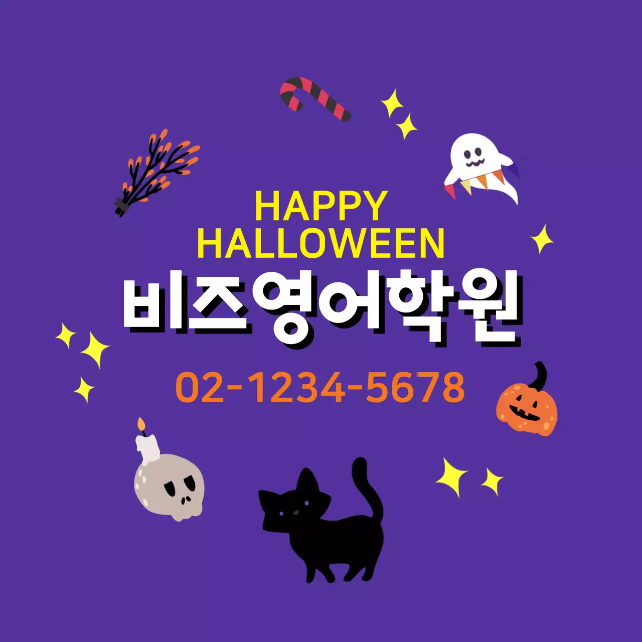 보라 노랑 주황 일러스트 할로윈 영어학원 홍보