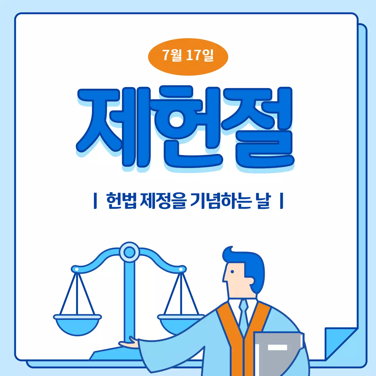 제헌절카드뉴스