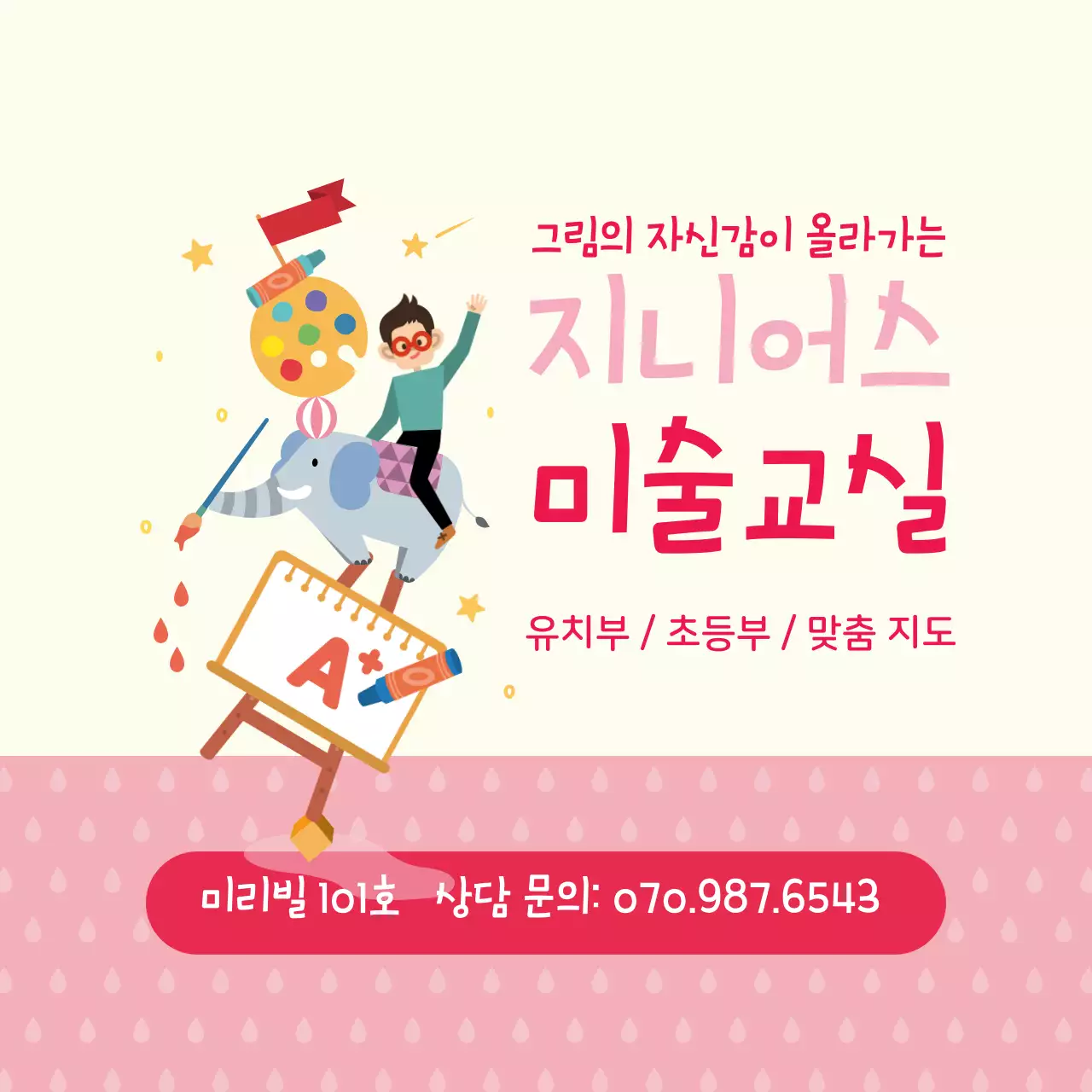 핑크 일러스트 학원 교육 홍보