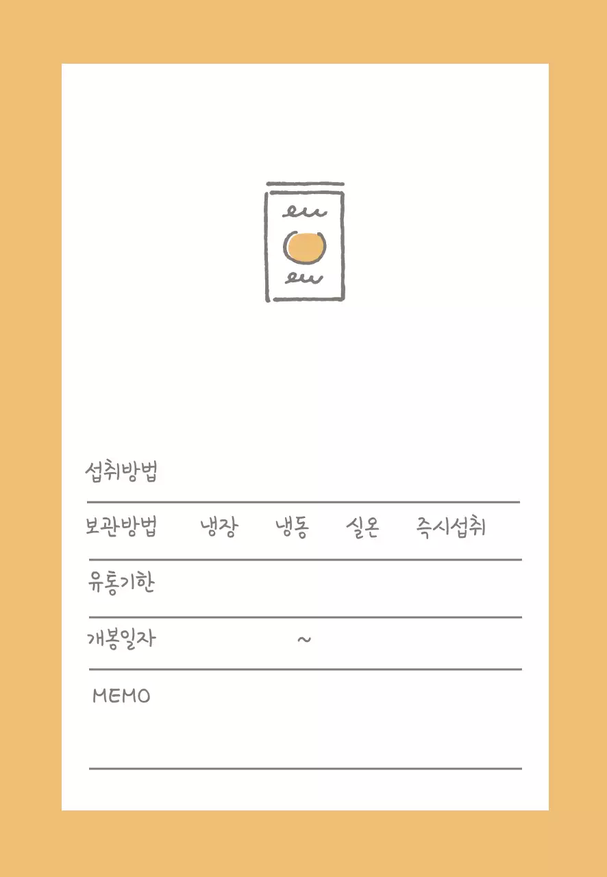 노란색 아이콘 심플한 음식 유통기한