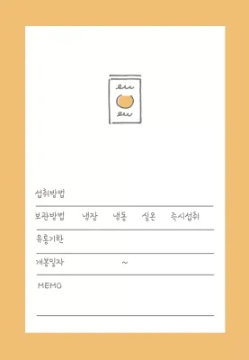 노란색 아이콘 심플한 음식 유통기한
