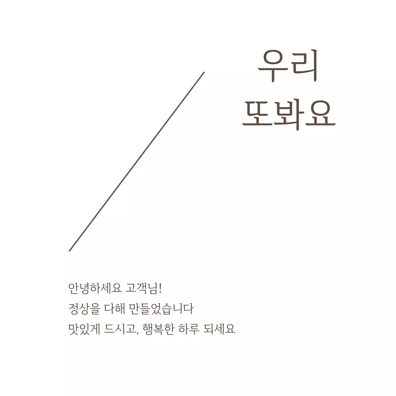 하얀색 심플한 음식점 홍보