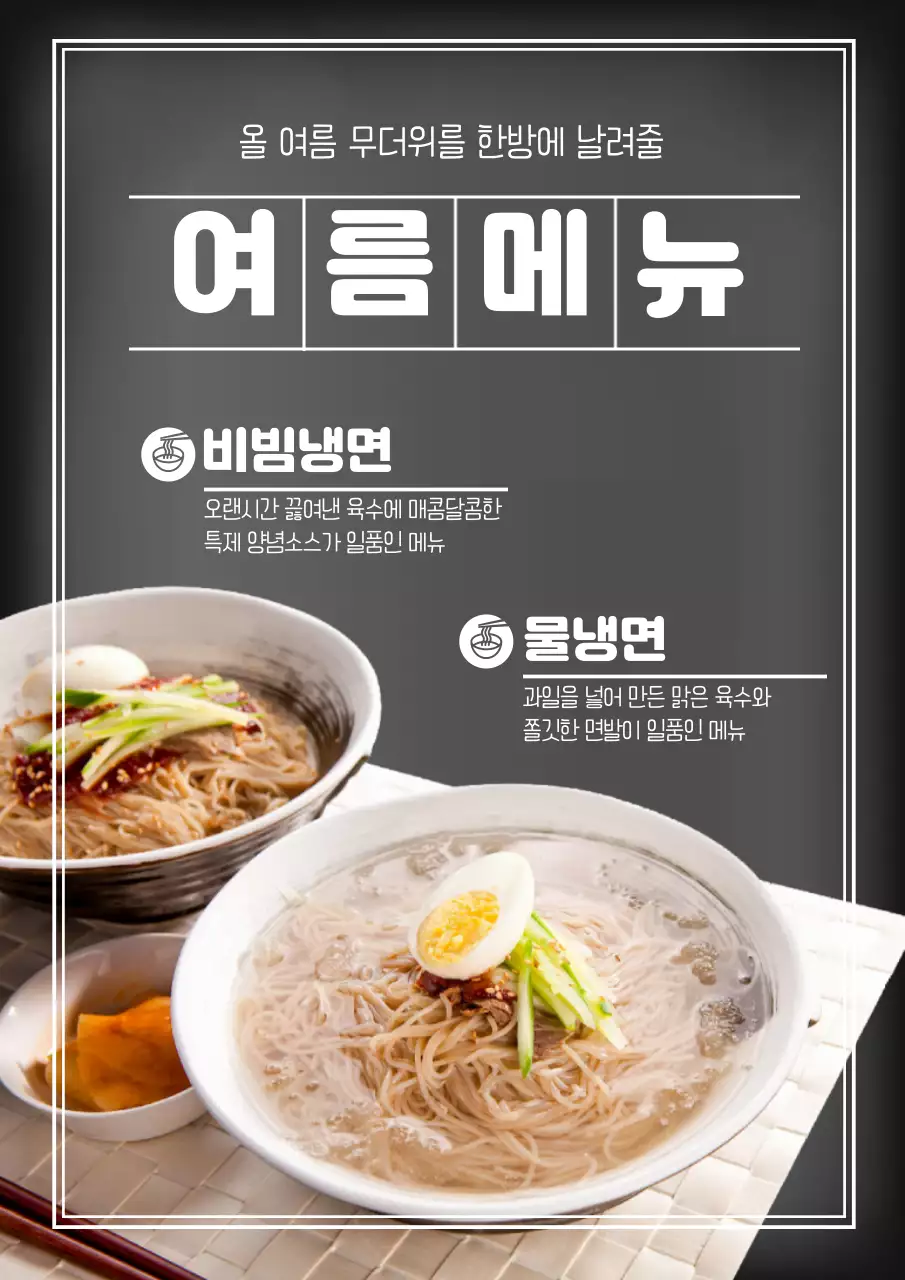 냉면집 메뉴판
