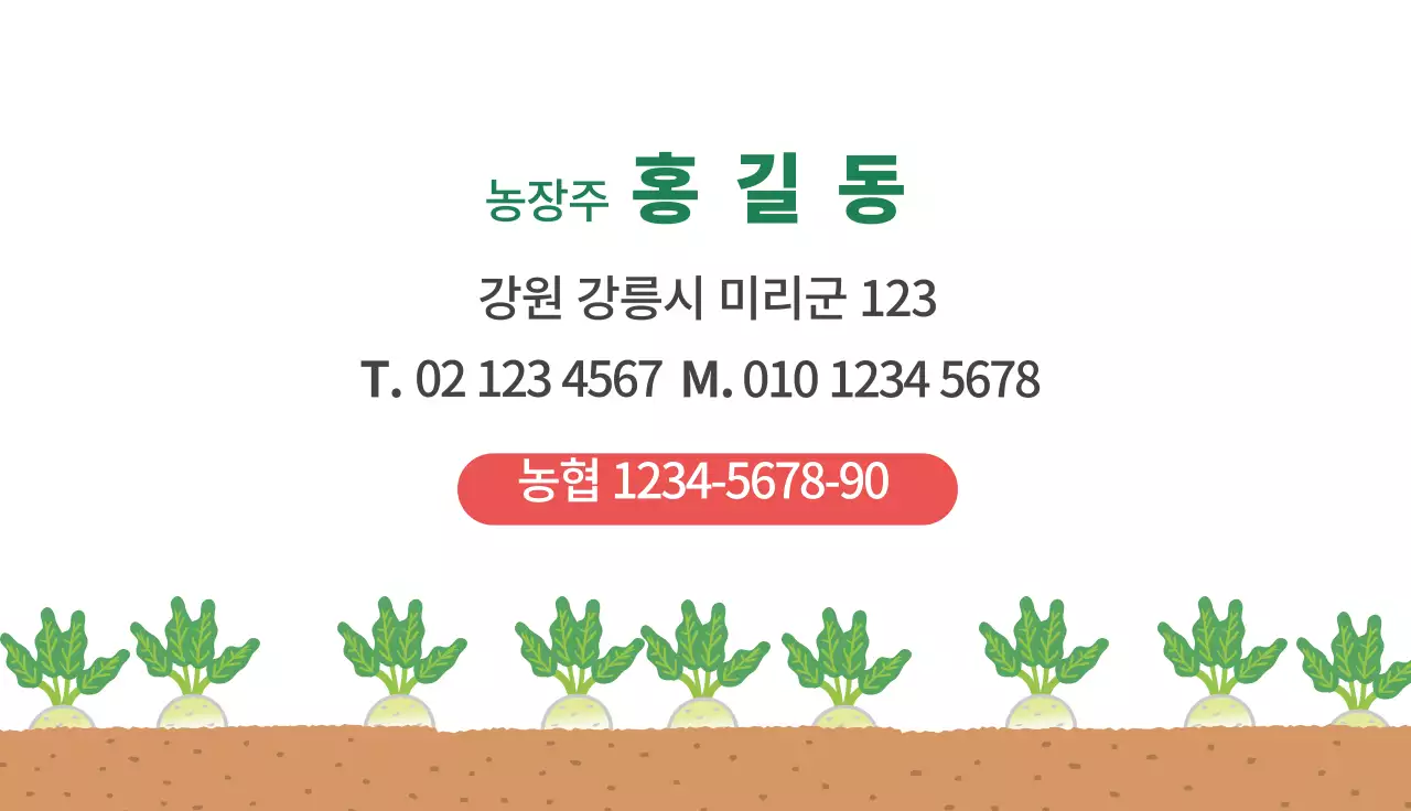 녹색 일러스트 귀여운 농산물