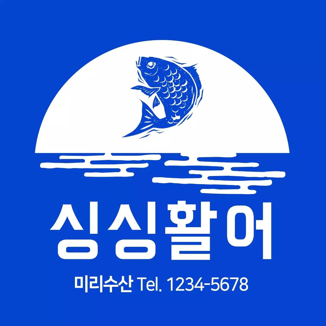 수산물 싱싱활어