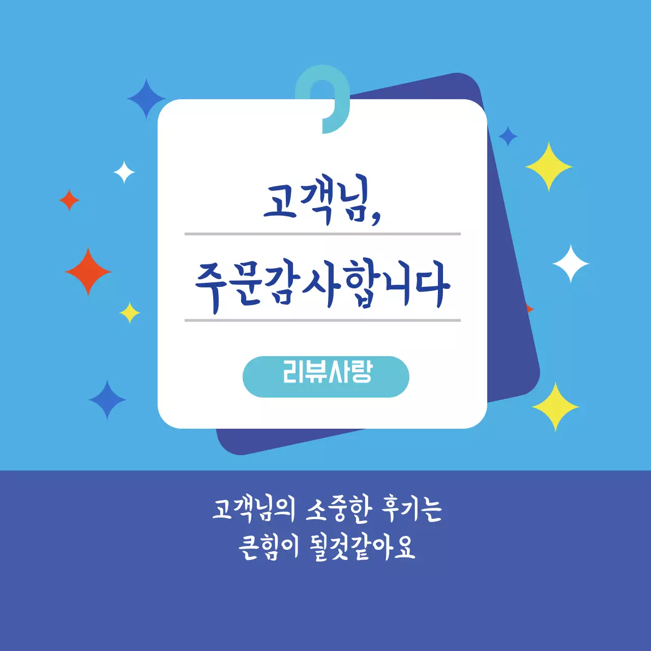 파랑색 일러스트 배달 리뷰 라벨
