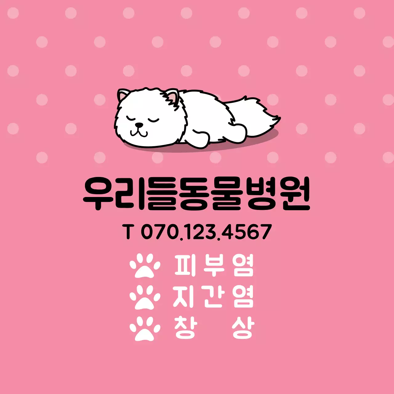 핑크색 캐릭터 일러스트 동물병원
