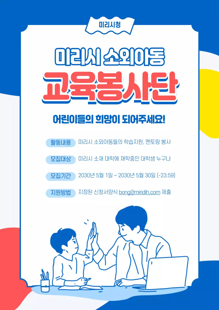 자원봉사자 모집