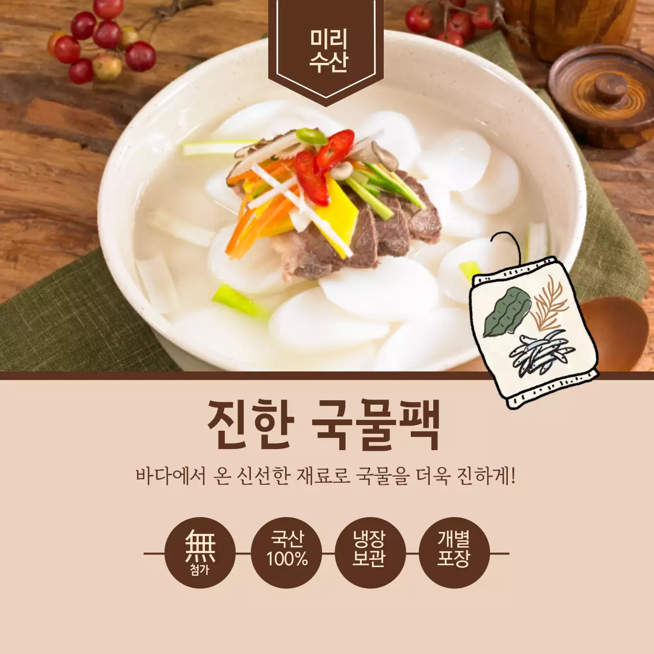 국물 육수 원형스티커