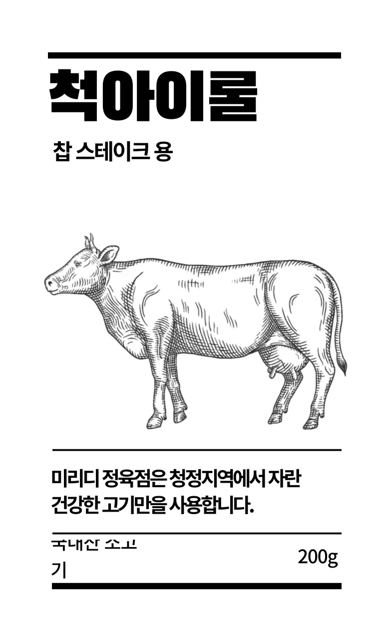 화이트 일러스트 깔끔한 음식 라벨