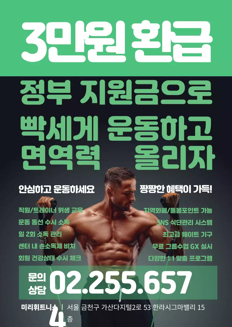 45243_헬스장 정부지원금