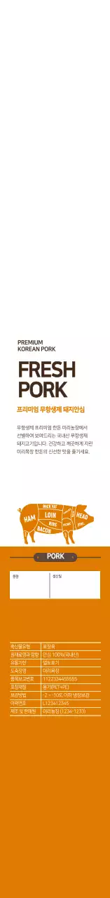 주황색 심플 아이콘 돼지안심 고기