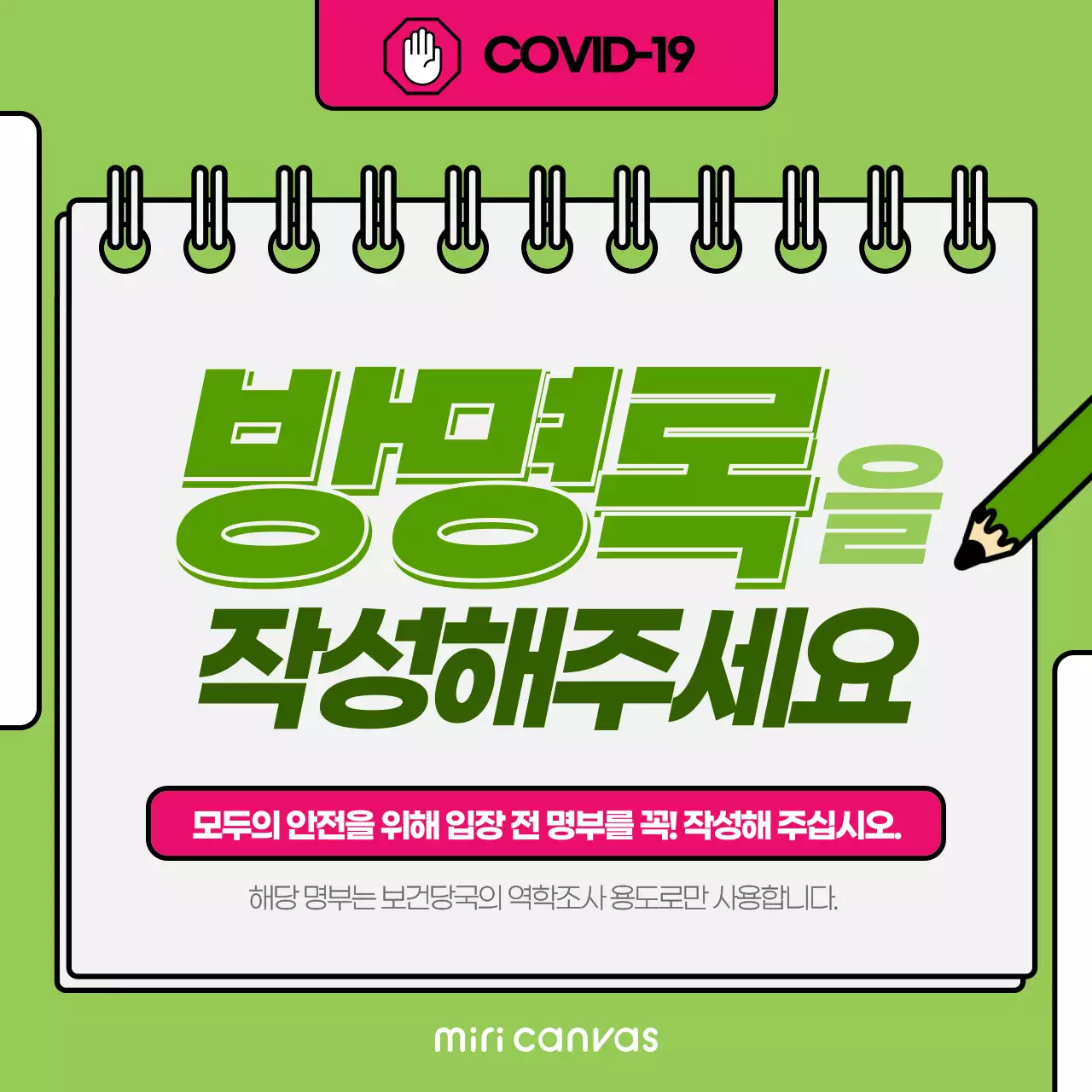 초록색 공책이미지 코로나 방명록