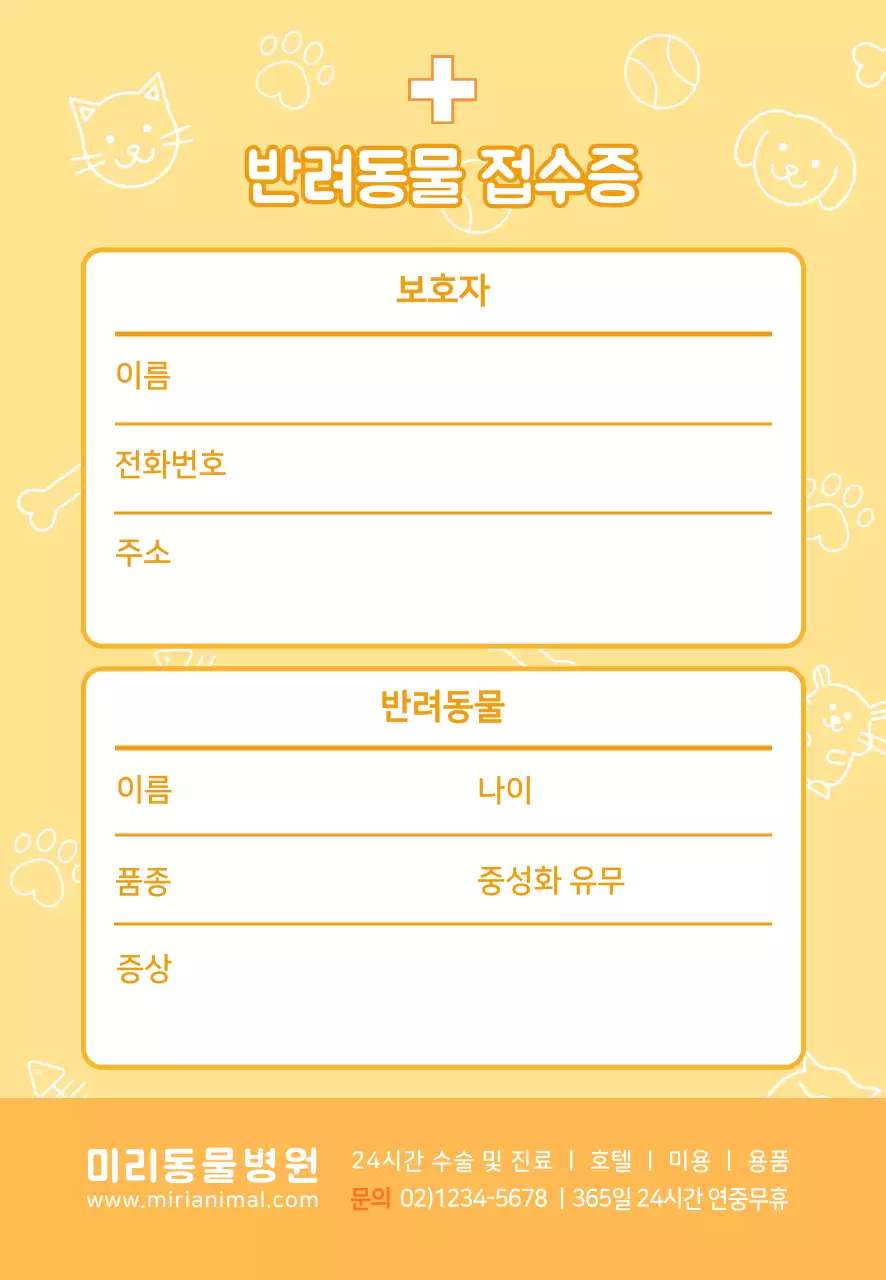 반려동물 접수증