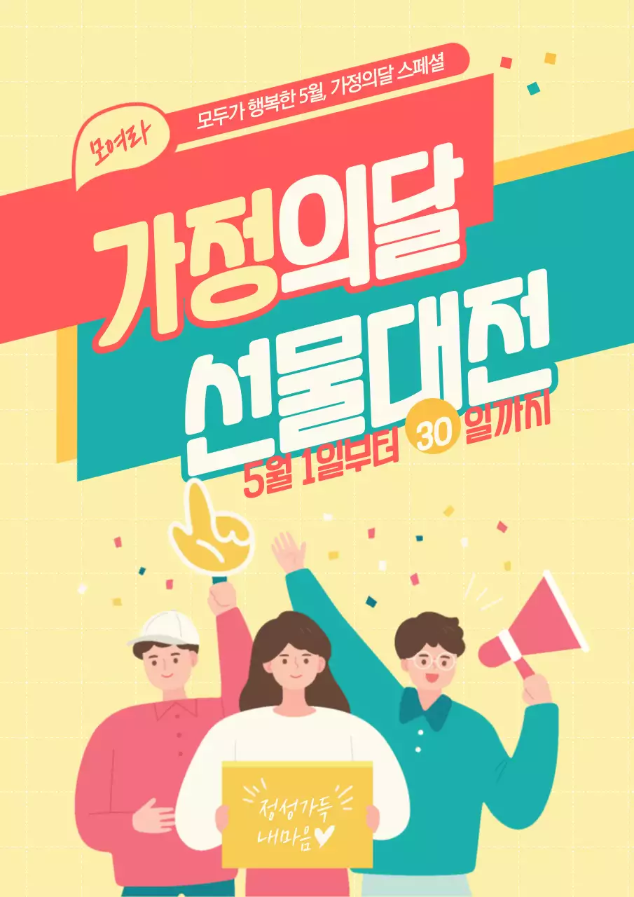 노란색의 사람일러스트와 선물의 사진이 있는 5월달 초특가 할인 홍보