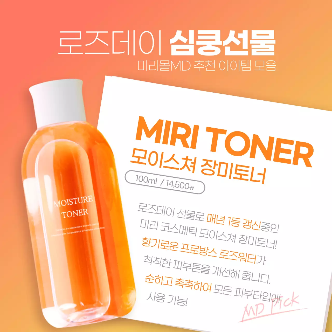 로즈데이 심쿵선물