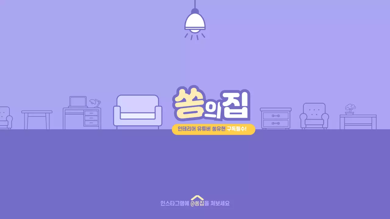 인테리어