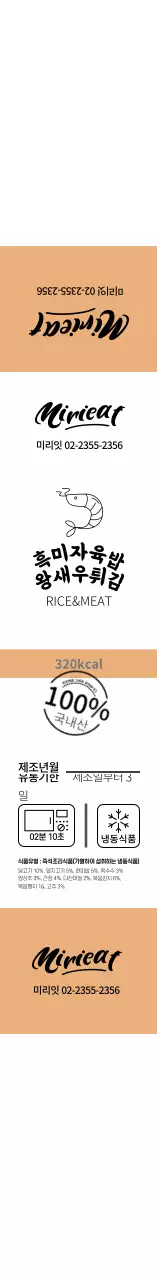 흰색 주황색 심플한 일러스트 흑미자육밥 왕새우튀김 식품 라