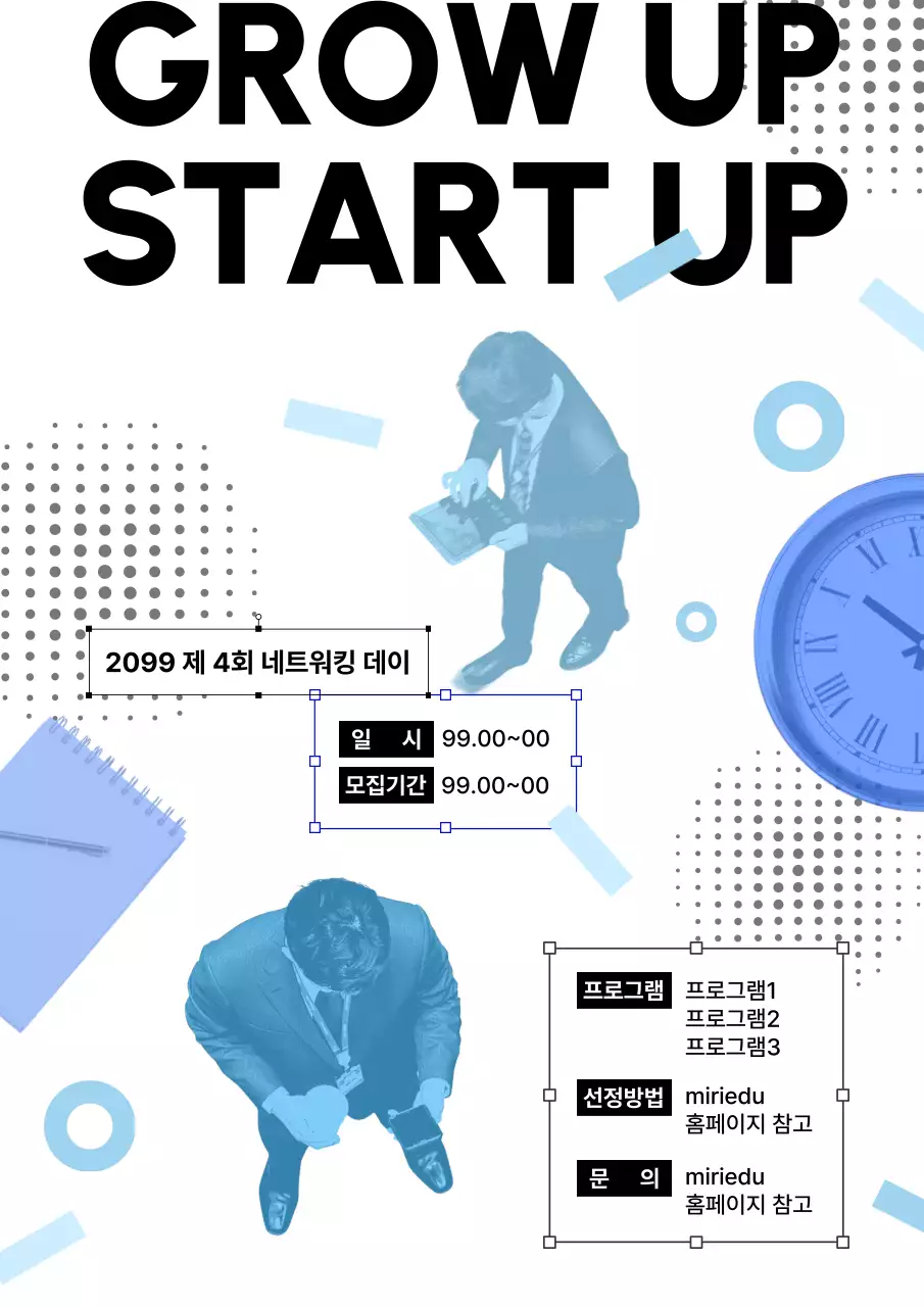 파랑 모던 네트워킹 모집