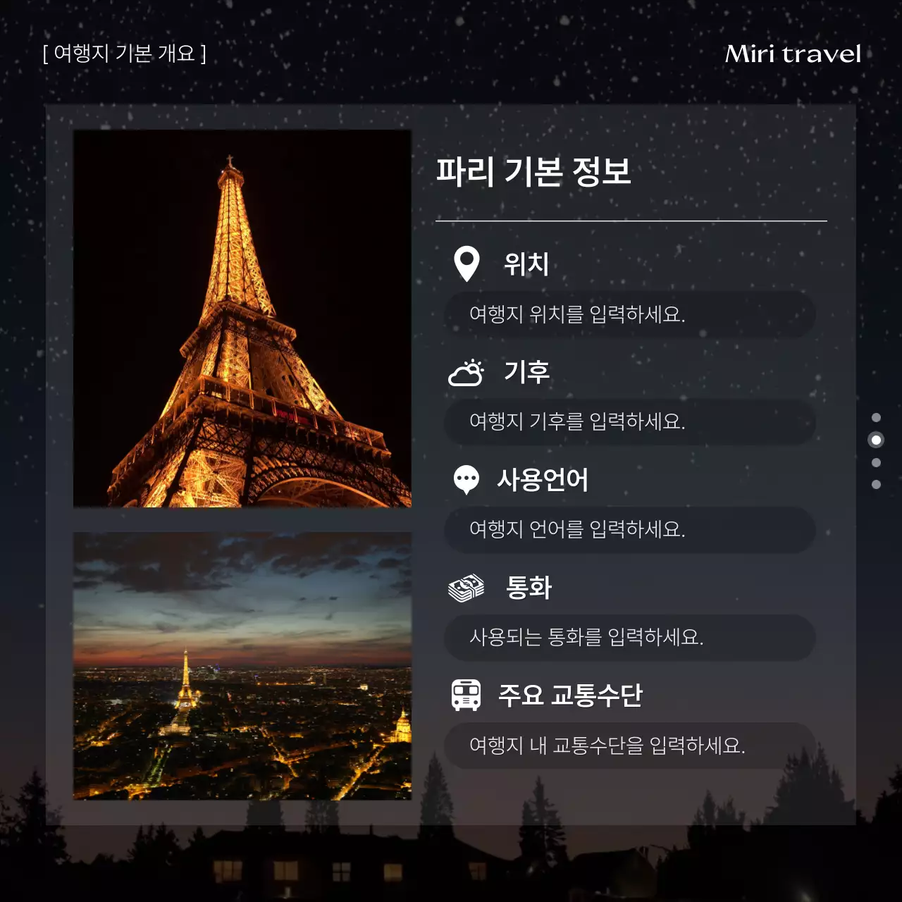 검정 모던 여행 안내