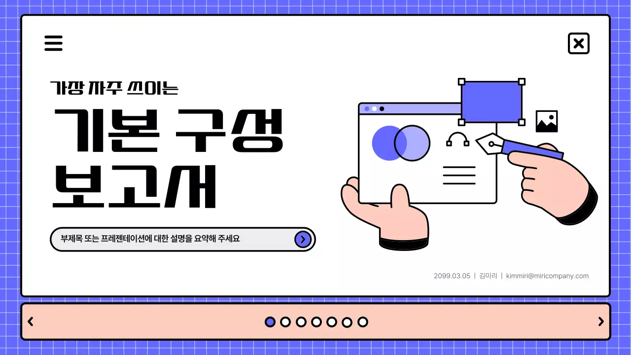 파랑 모던 보고서 분석