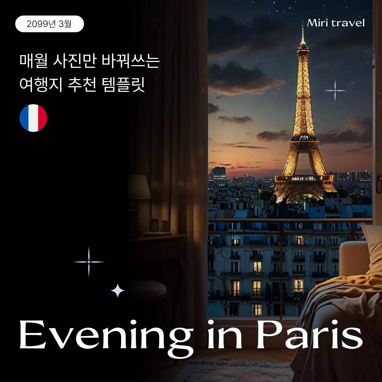 검정 모던 여행 안내