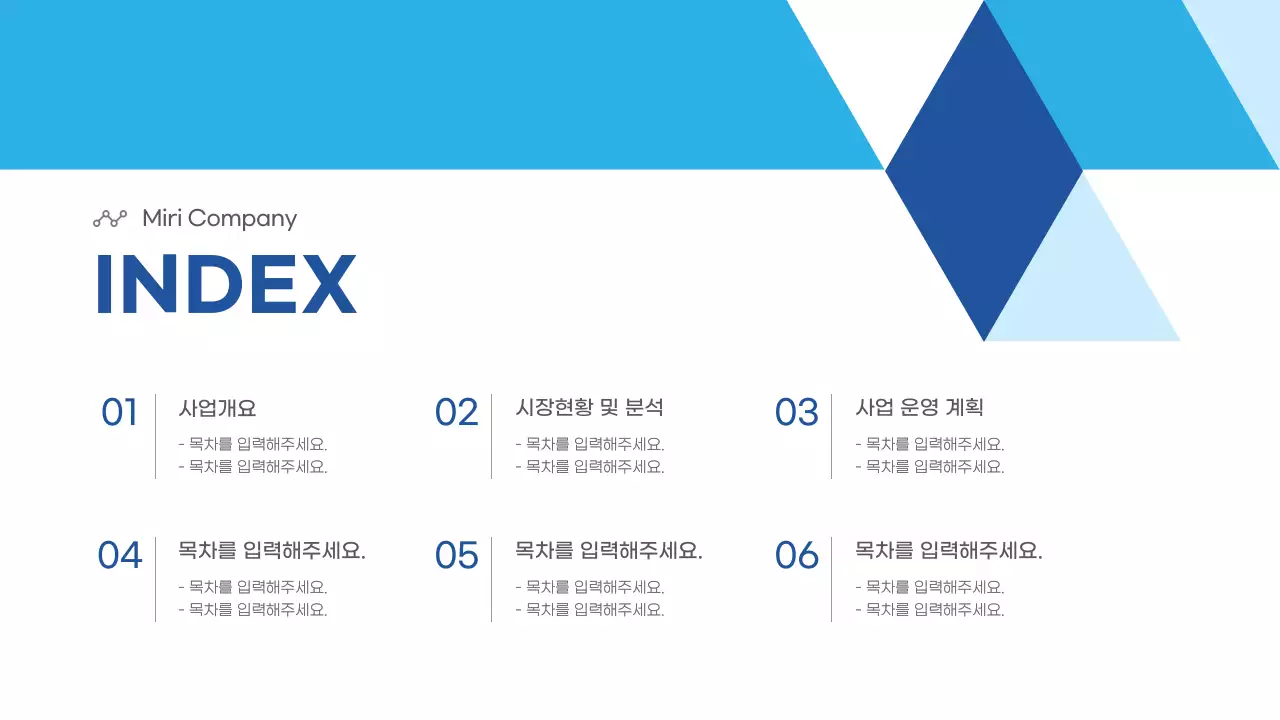 하늘색 모던 비즈니스 설명