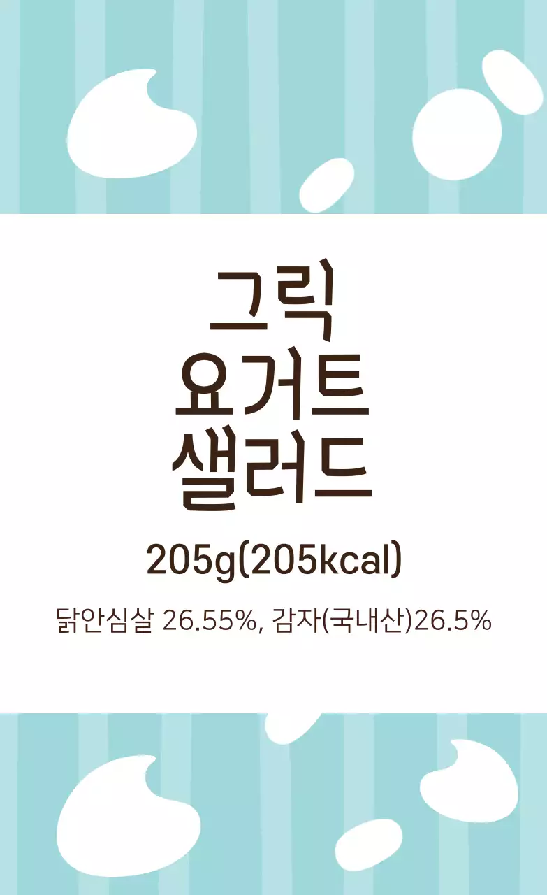 하늘 흰색 일러스트 그릭요거트 샐러드 라벨