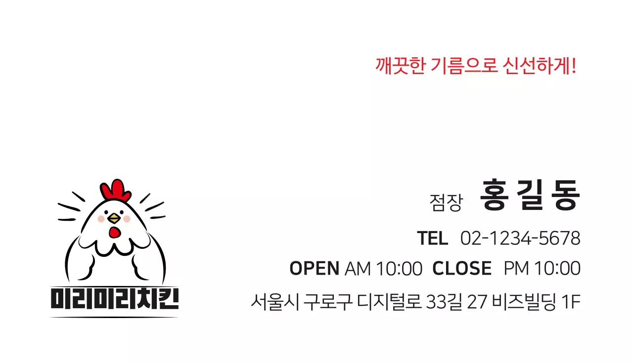 빨강 검정 일러스트 치킨 명함