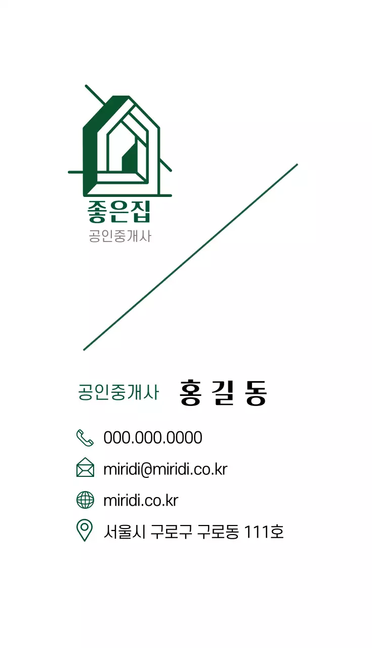 초록 흰색 일러스트 로고 공인중개사 명함