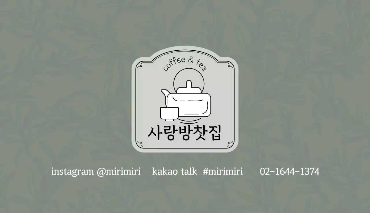 녹색 그레이 일러스트 로고 카페 티 쿠폰