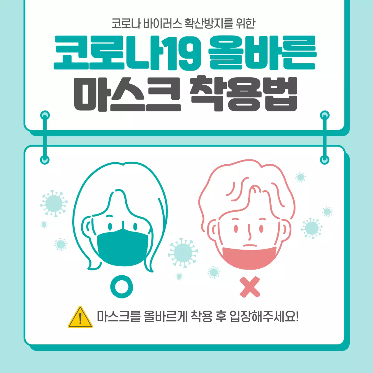 초록색 마스크 착용 일러스트 안내문