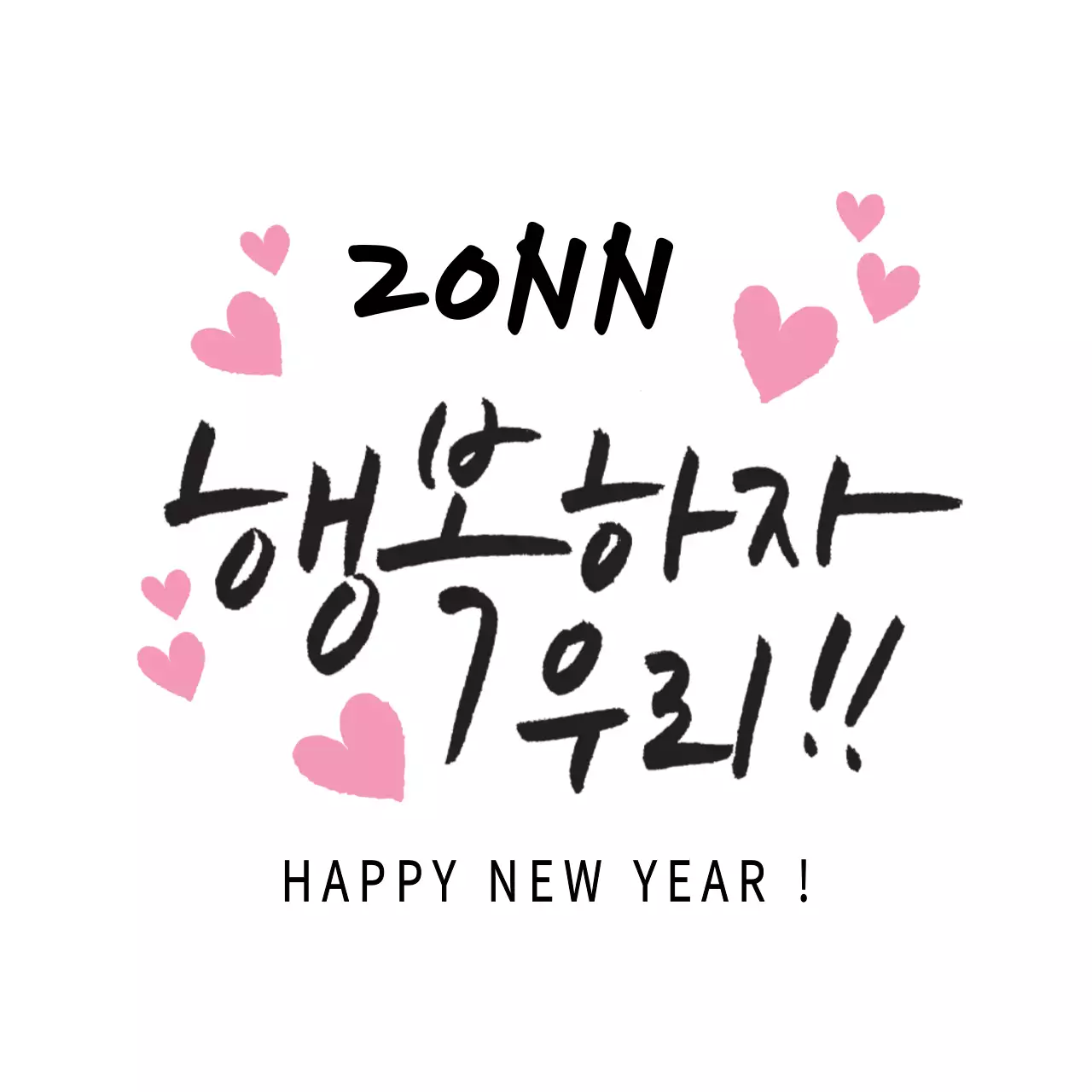 분홍 검정 일러스트 새해 인사 라벨