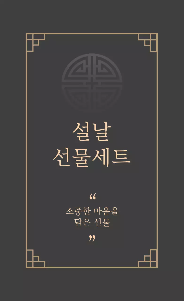 진회색 일러스트 선물세트 포장 라벨