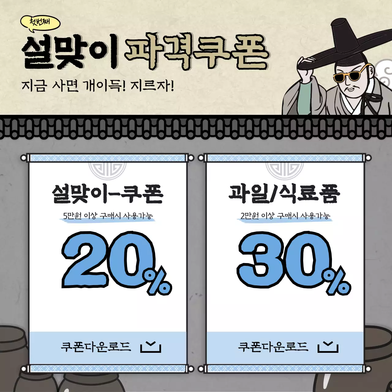 하늘색베이지색의 전통 일러스트 설날 명절 특가