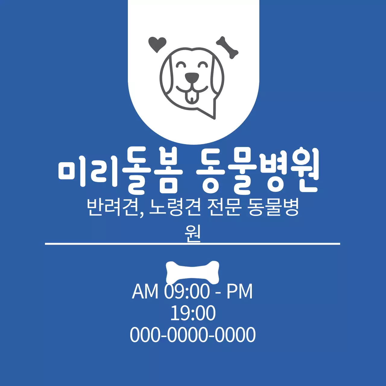 파란색 일러스트 귀여운 동물병원 홍보 라벨