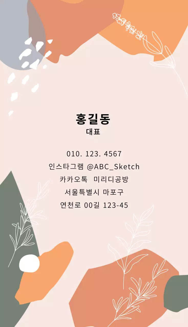 주황 핑크 일러스트 공방 명함