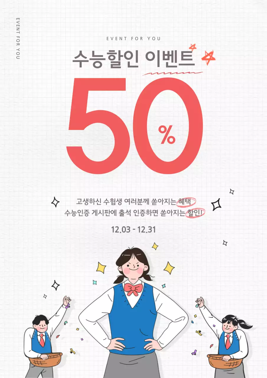 흰색 텍스트강조 일러스트 수능 이벤트